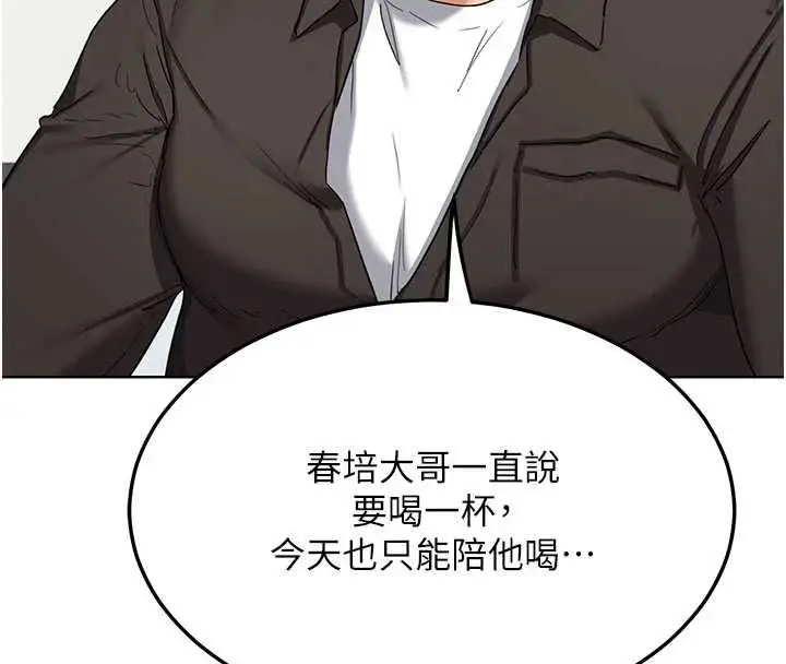漫画《熟女交换计划》第79话第136张图