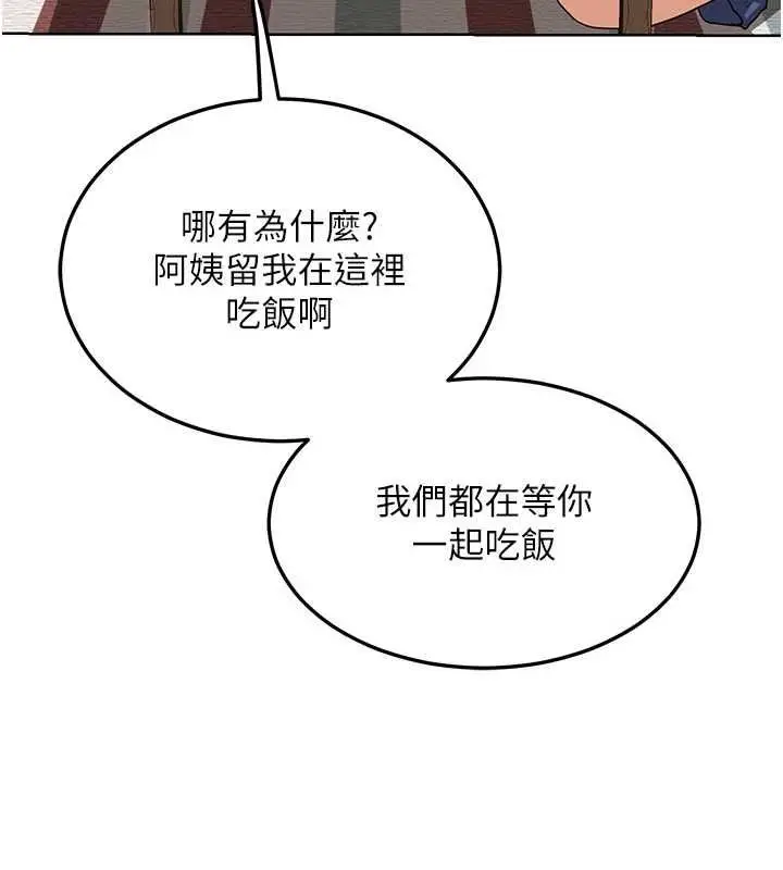 漫画《熟女交换计划》第79话第142张图