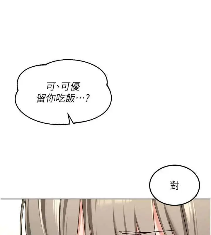 漫画《熟女交换计划》第79话第143张图