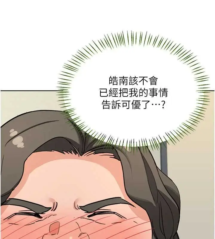 漫画《熟女交换计划》第79话第146张图