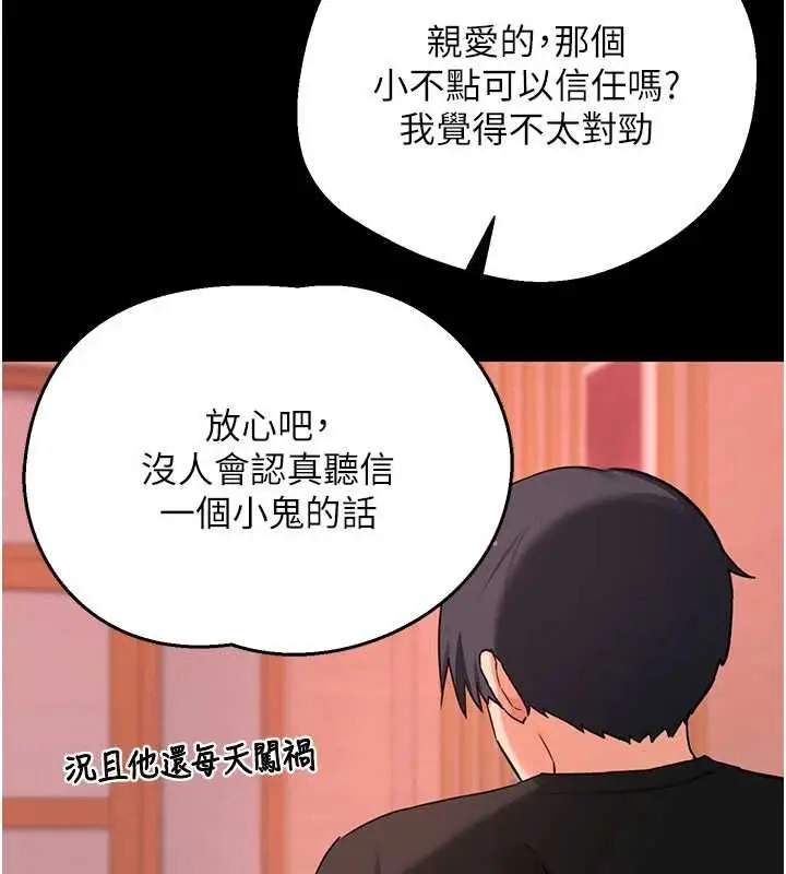 漫画《熟女交换计划》第79话第148张图