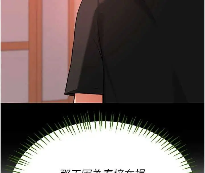 漫画《熟女交换计划》第79话第149张图