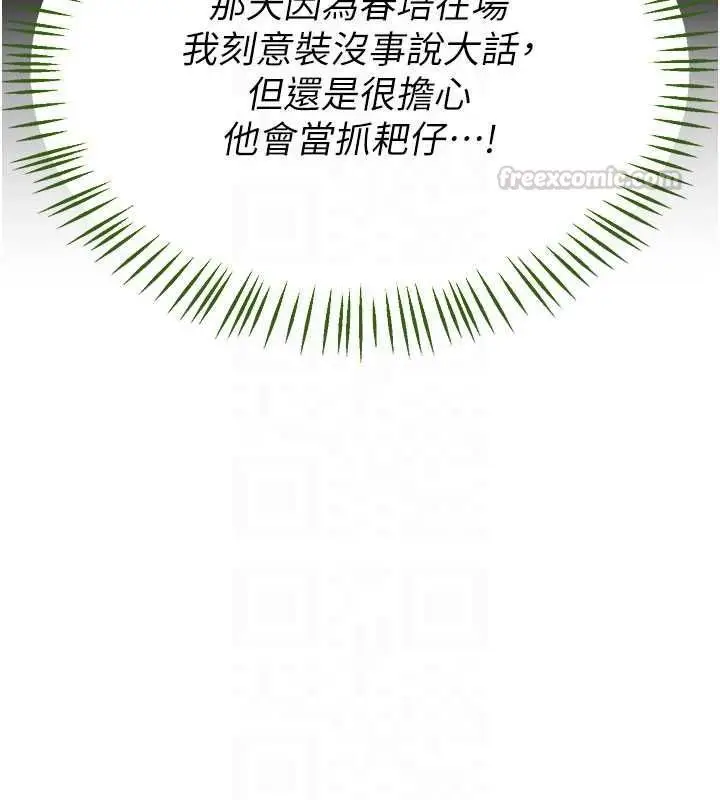 漫画《熟女交换计划》第79话第150张图