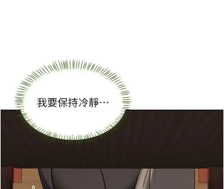 漫画《熟女交换计划》第79话第153张图