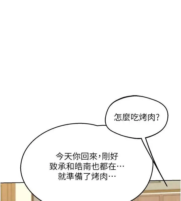 漫画《熟女交换计划》第79话第155张图