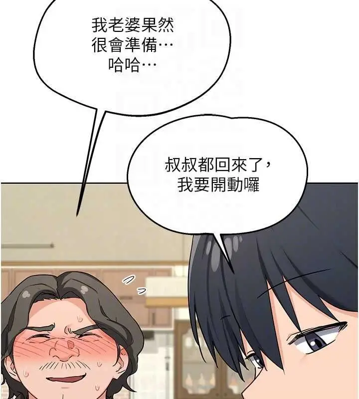 漫画《熟女交换计划》第79话第158张图