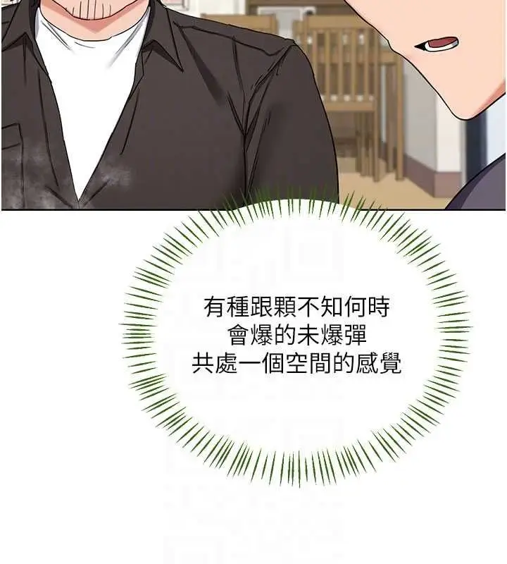 漫画《熟女交换计划》第79话第159张图