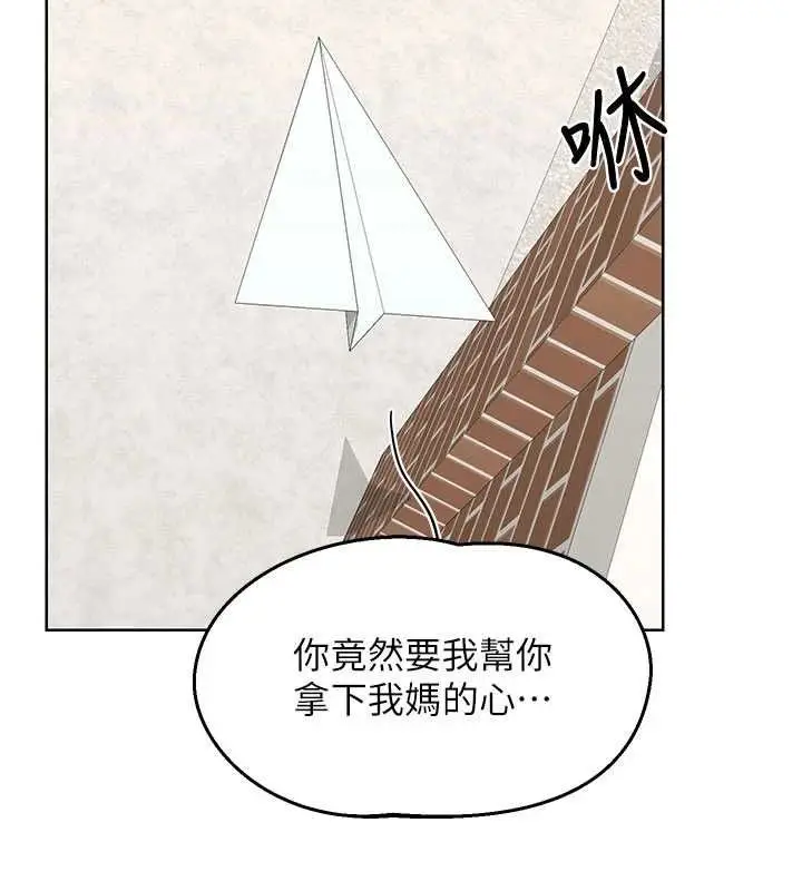 漫画《熟女交换计划》第79话第16张图