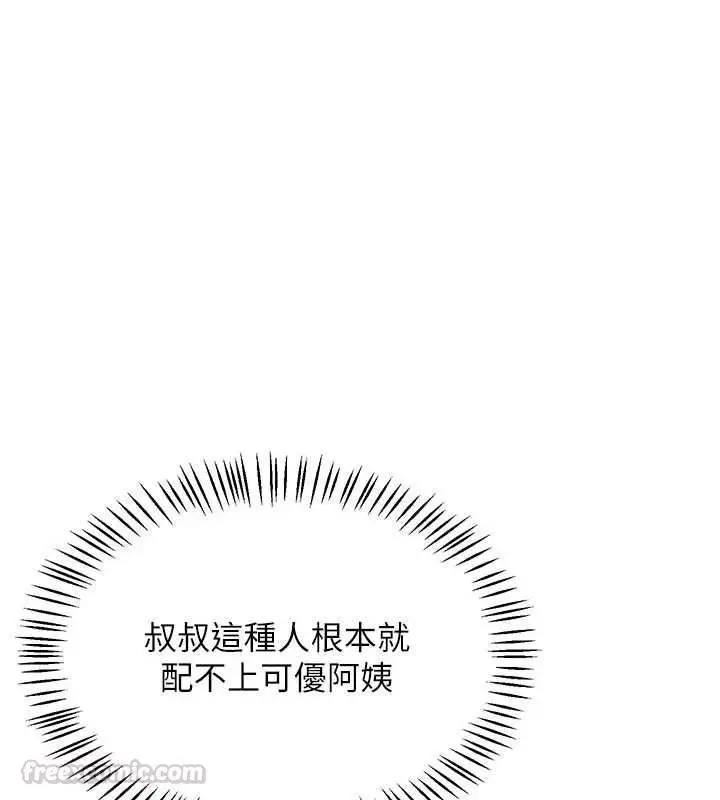 漫画《熟女交换计划》第79话第165张图