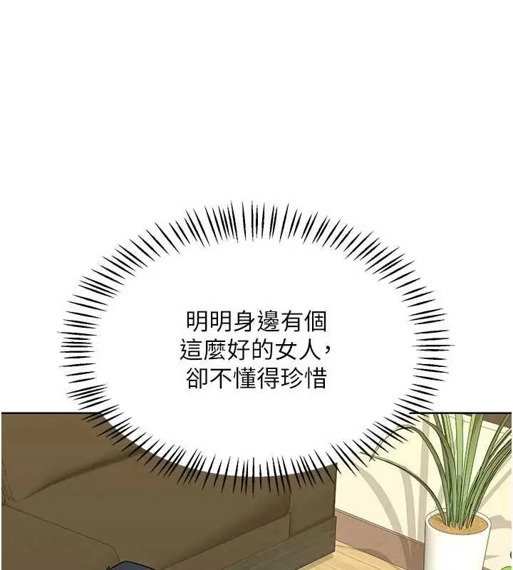 漫画《熟女交换计划》第79话第167张图