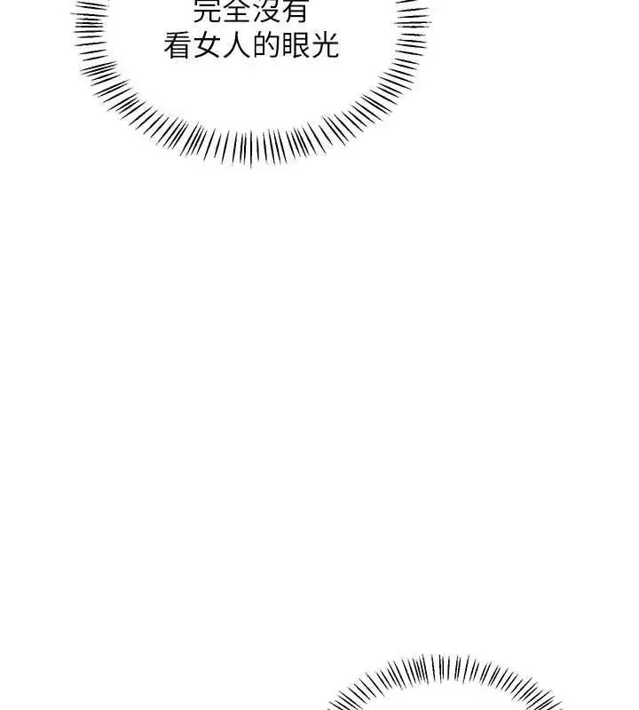 漫画《熟女交换计划》第79话第169张图