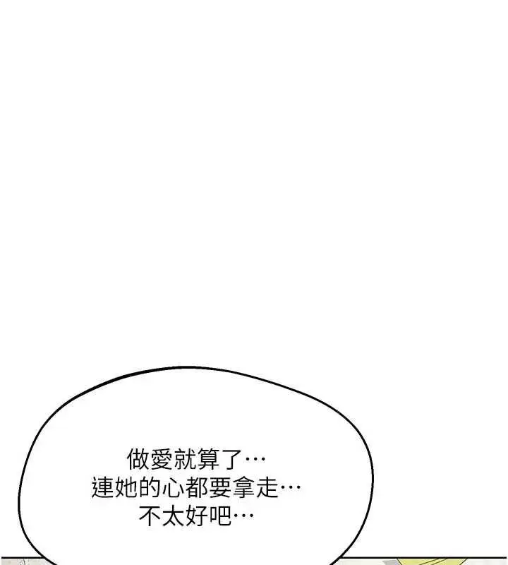 漫画《熟女交换计划》第79话第17张图