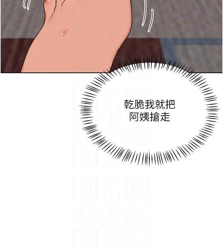 漫画《熟女交换计划》第79话第173张图