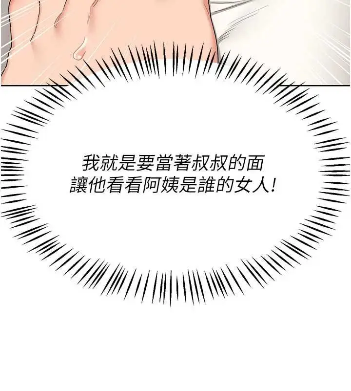 漫画《熟女交换计划》第79话第176张图