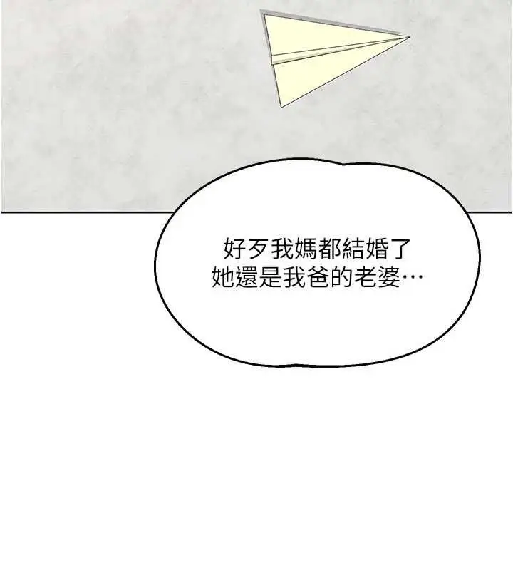 漫画《熟女交换计划》第79话第19张图