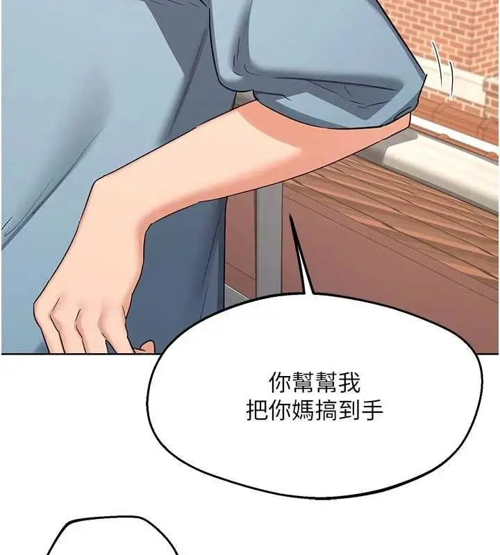 漫画《熟女交换计划》第79话第2张图