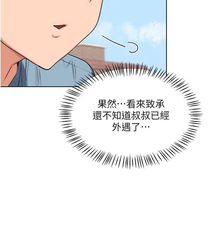 漫画《熟女交换计划》第79话第21张图
