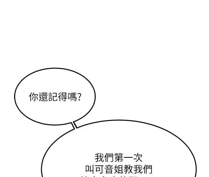 漫画《熟女交换计划》第79话第22张图