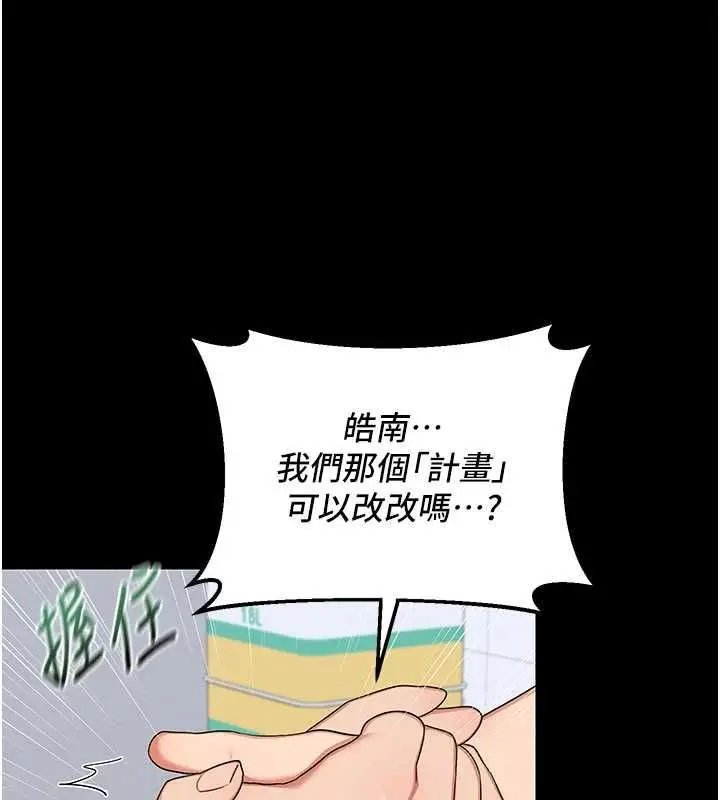 漫画《熟女交换计划》第79话第28张图