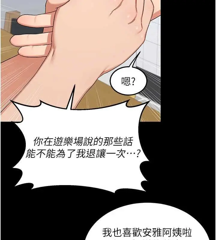 漫画《熟女交换计划》第79话第29张图