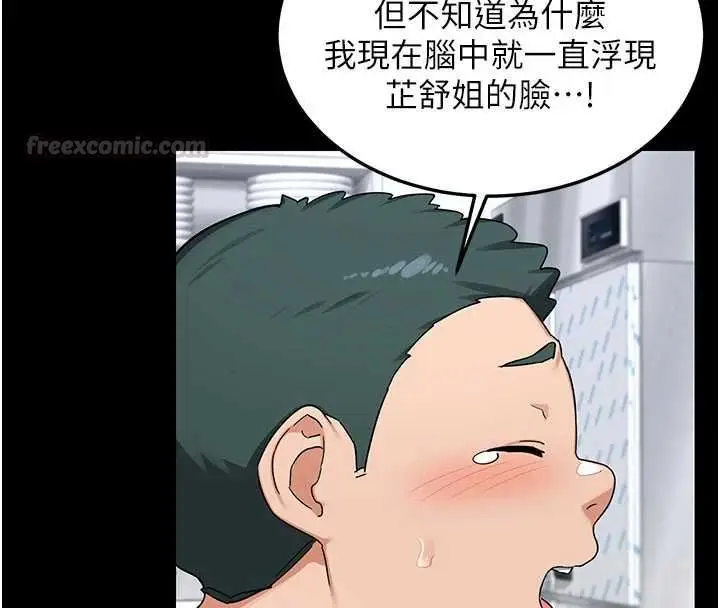 漫画《熟女交换计划》第79话第30张图