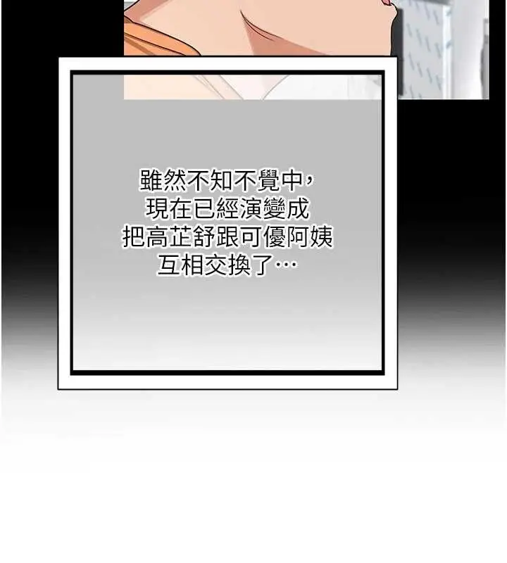 漫画《熟女交换计划》第79话第31张图