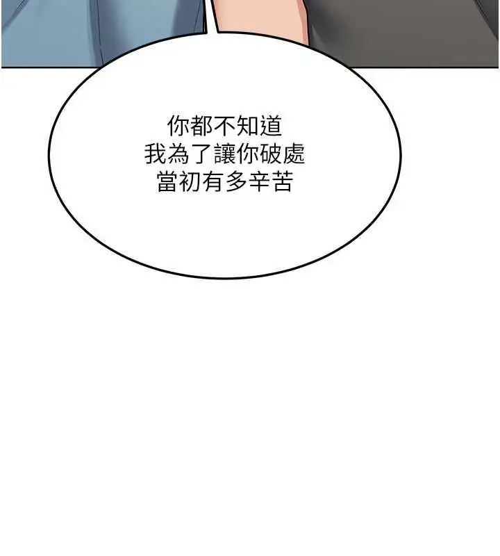 漫画《熟女交换计划》第79话第37张图