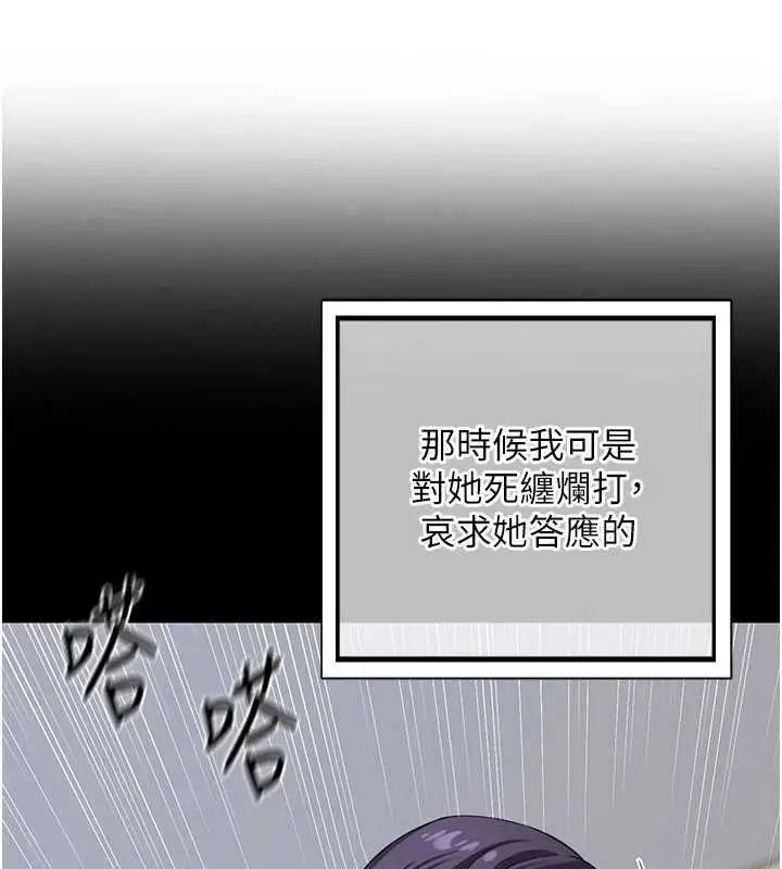 漫画《熟女交换计划》第79话第38张图