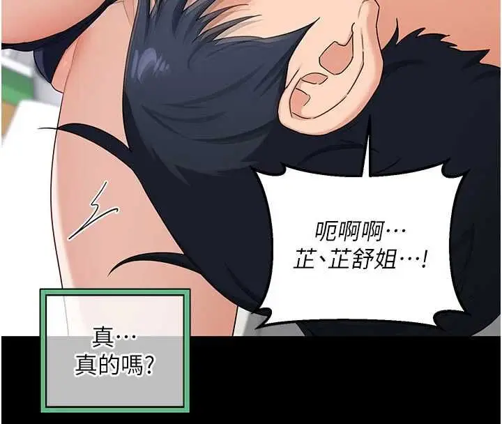 漫画《熟女交换计划》第79话第40张图