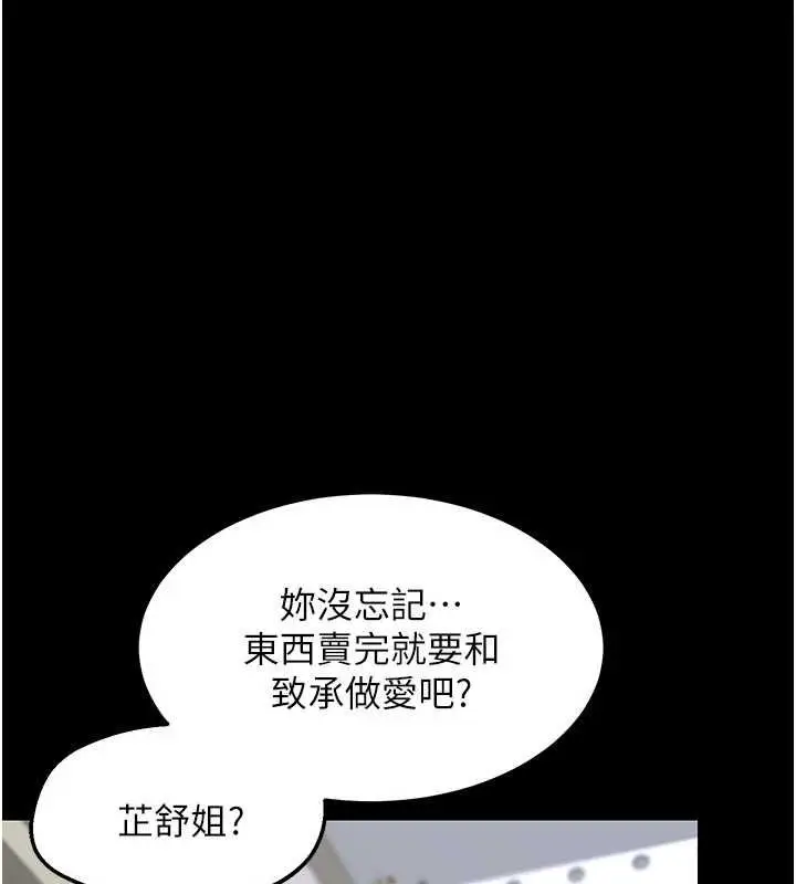 漫画《熟女交换计划》第79话第41张图