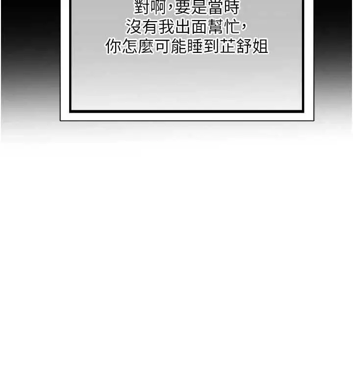 漫画《熟女交换计划》第79话第43张图