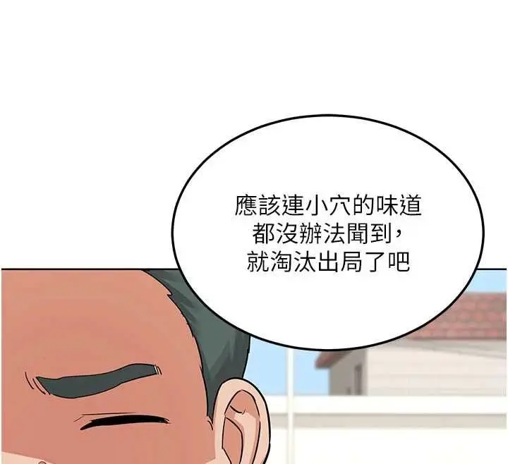 漫画《熟女交换计划》第79话第44张图