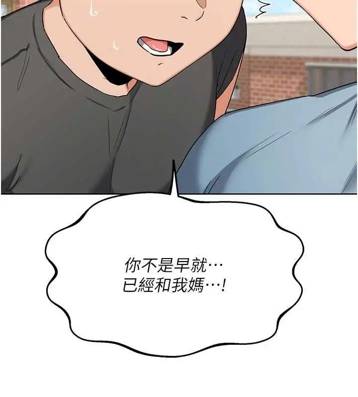 漫画《熟女交换计划》第79话第5张图