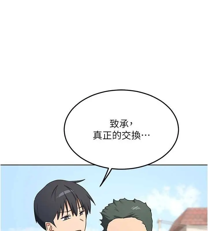 漫画《熟女交换计划》第79话第50张图