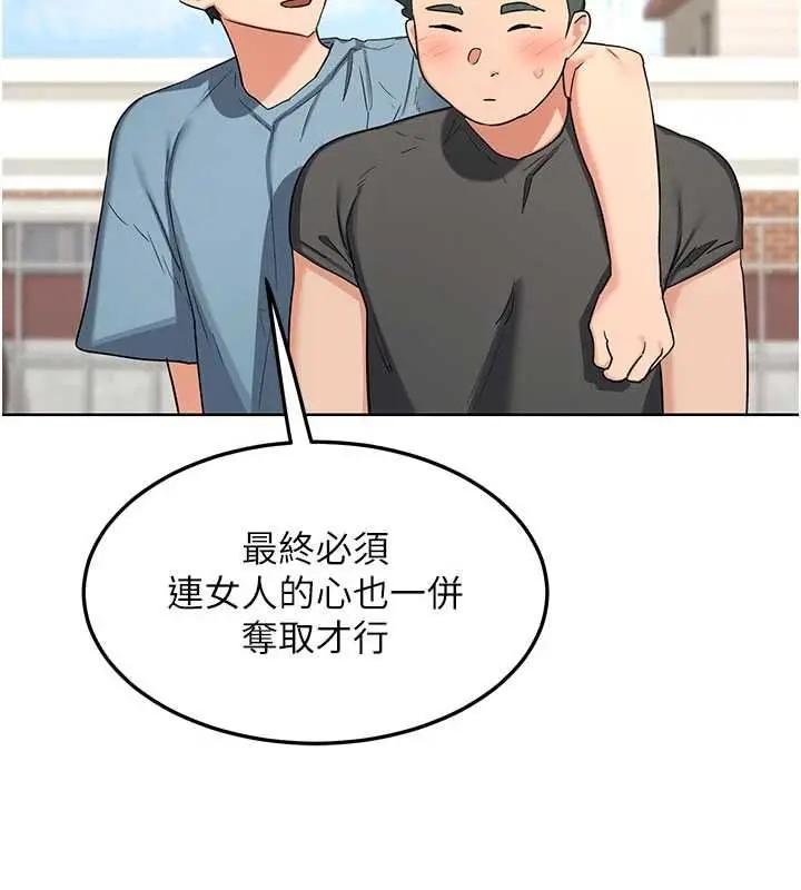 漫画《熟女交换计划》第79话第51张图
