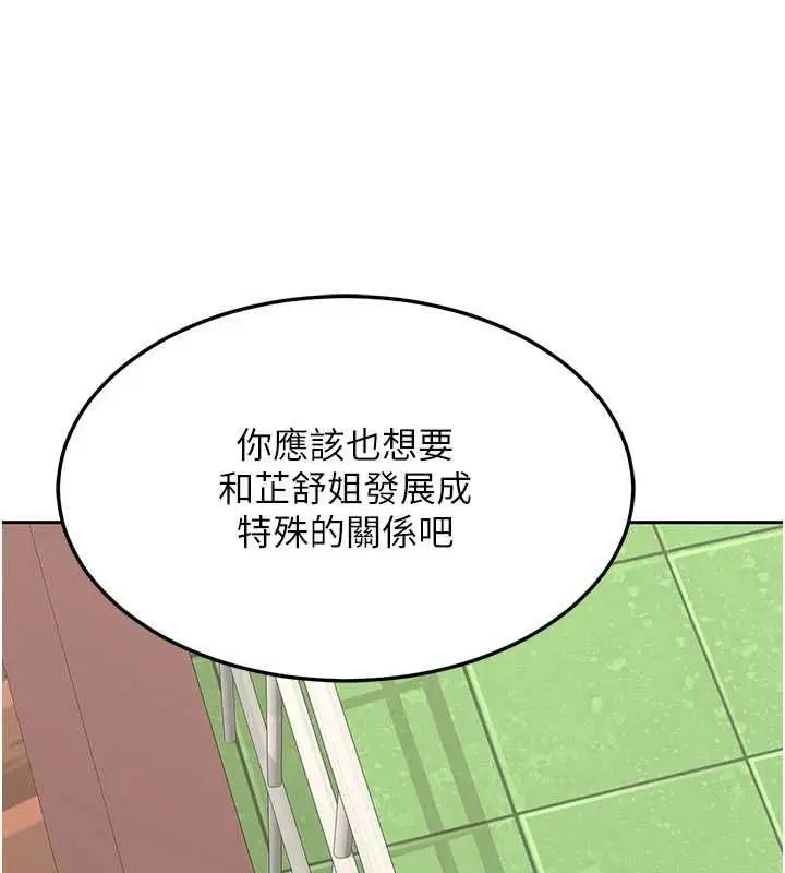 漫画《熟女交换计划》第79话第55张图