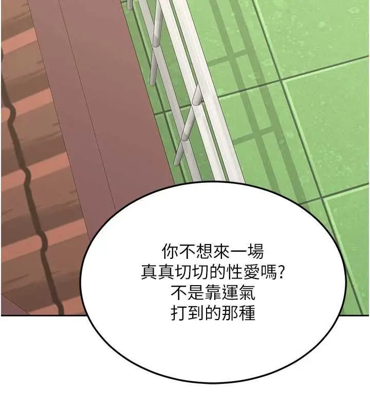 漫画《熟女交换计划》第79话第56张图