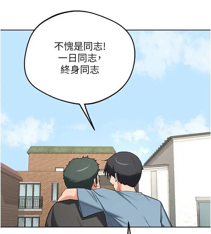 漫画《熟女交换计划》第79话第66张图