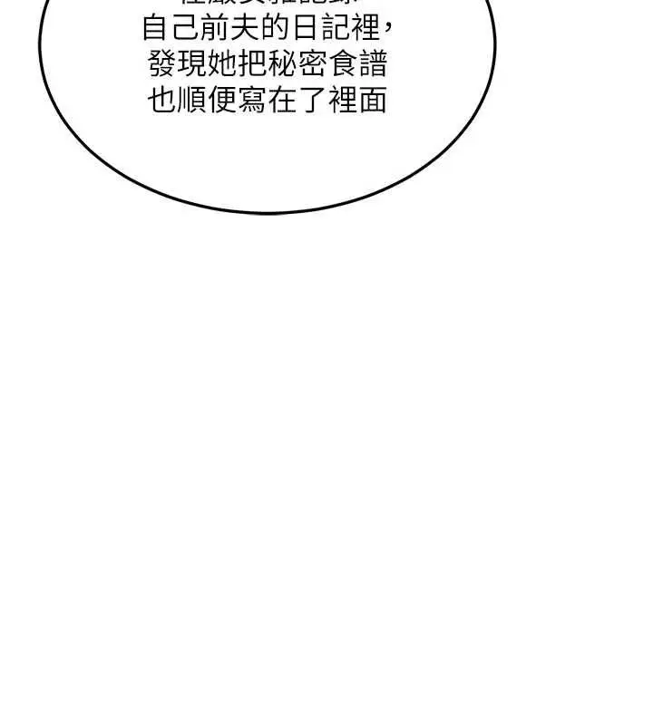 漫画《熟女交换计划》第79话第72张图