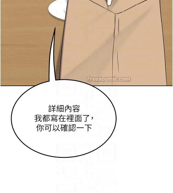 漫画《熟女交换计划》第79话第75张图