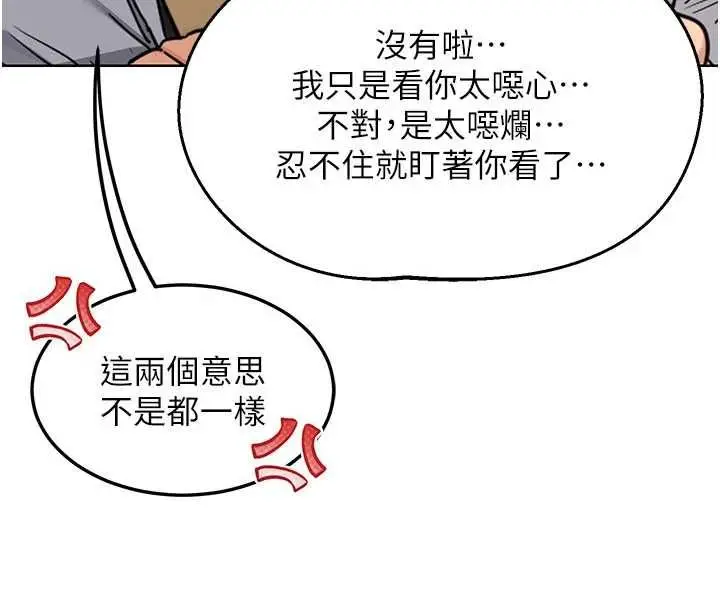 漫画《熟女交换计划》第79话第96张图