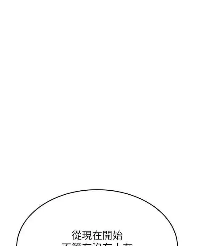 漫画《熟女交换计划》第80话第102张图