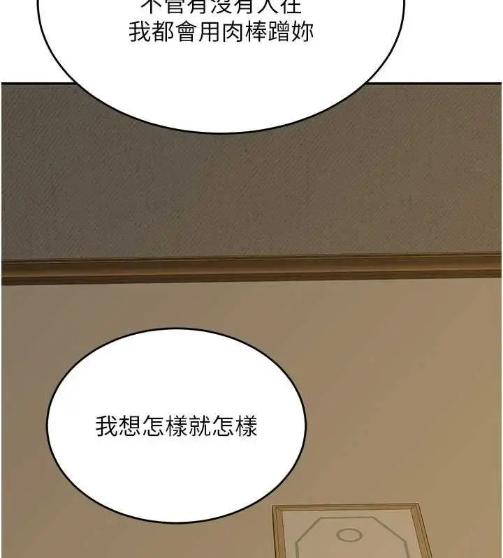 漫画《熟女交换计划》第80话第103张图