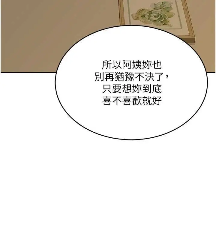 漫画《熟女交换计划》第80话第104张图
