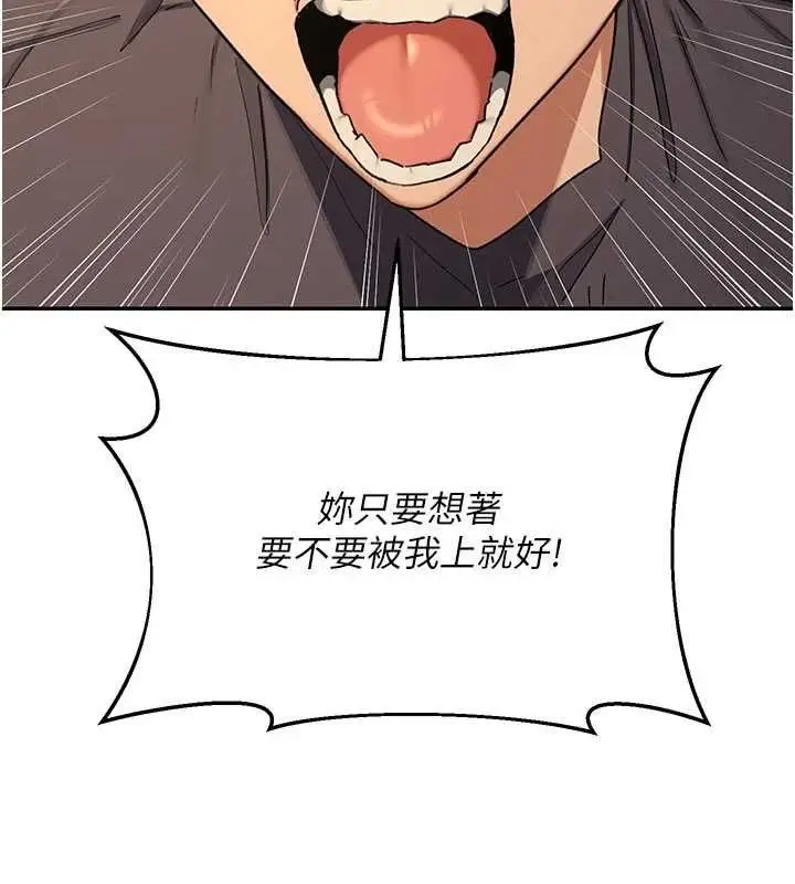 漫画《熟女交换计划》第80话第106张图