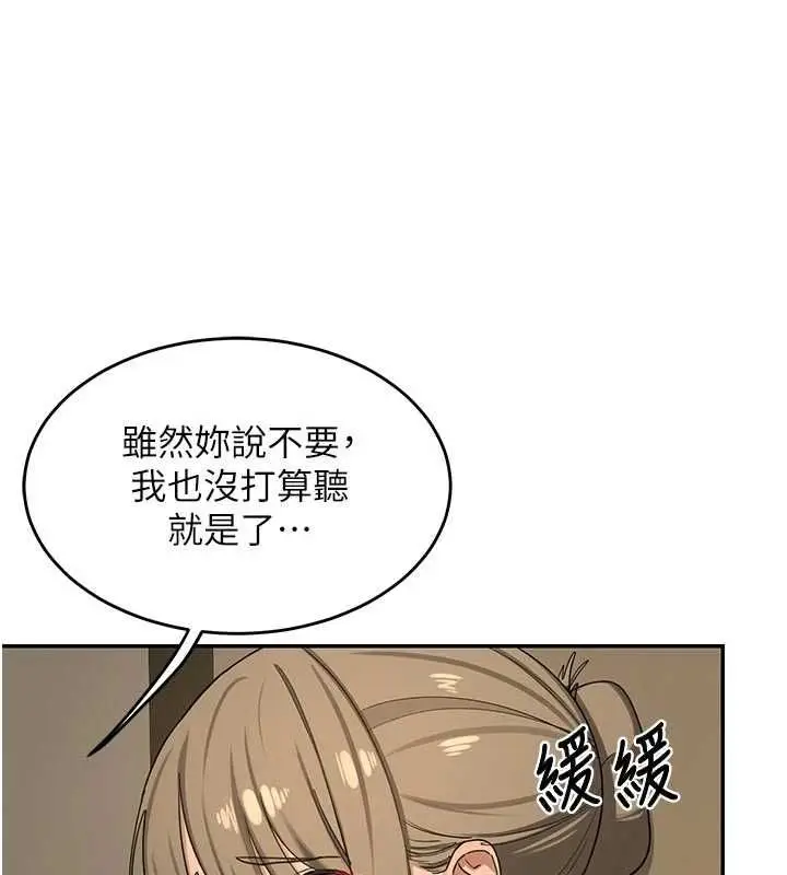 漫画《熟女交换计划》第80话第107张图