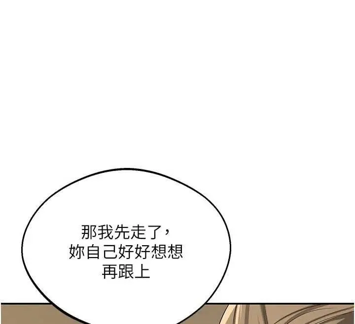 漫画《熟女交换计划》第80话第109张图
