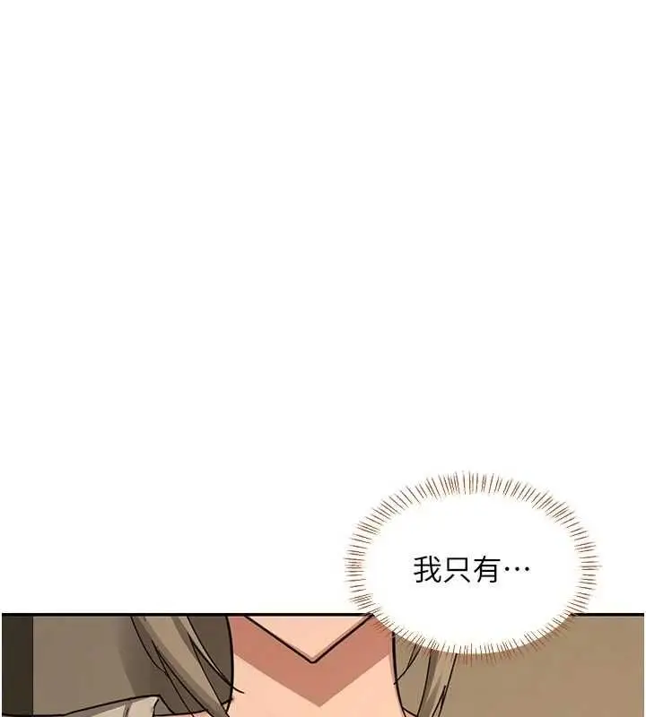 漫画《熟女交换计划》第80话第111张图