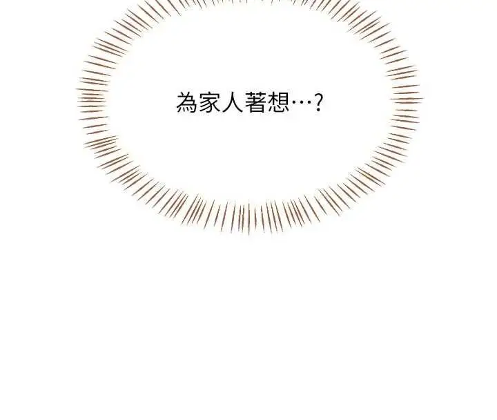漫画《熟女交换计划》第80话第113张图