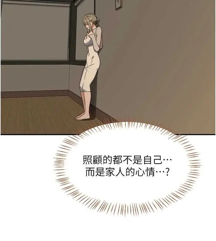 漫画《熟女交换计划》第80话第116张图